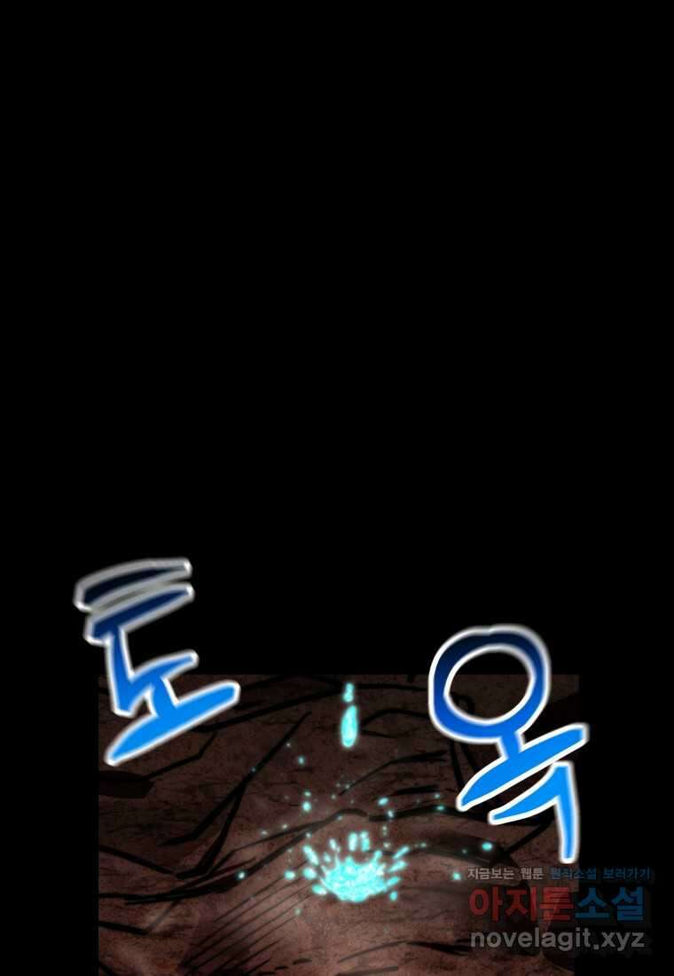 평생운 강화에 쓰다 1화 84