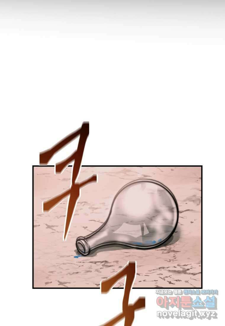 평생운 강화에 쓰다 1화 88