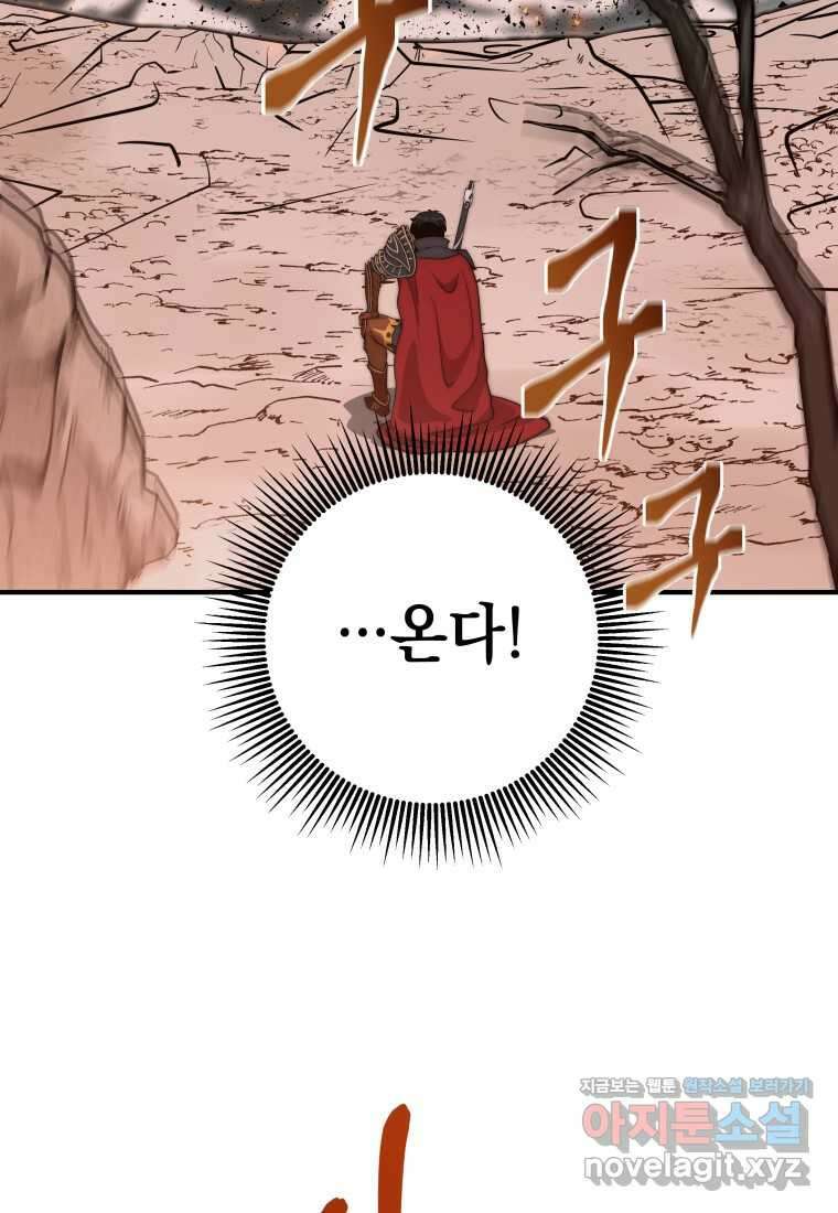 평생운 강화에 쓰다 1화 91