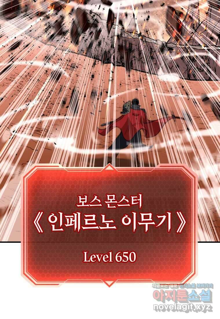 평생운 강화에 쓰다 1화 94