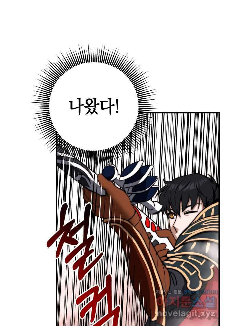 평생운 강화에 쓰다 1화 95