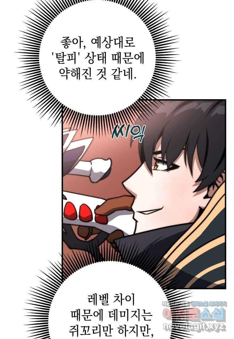 평생운 강화에 쓰다 1화 98