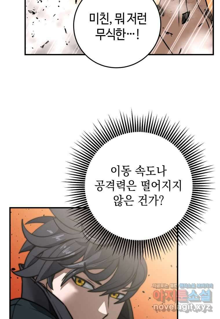 평생운 강화에 쓰다 1화 103