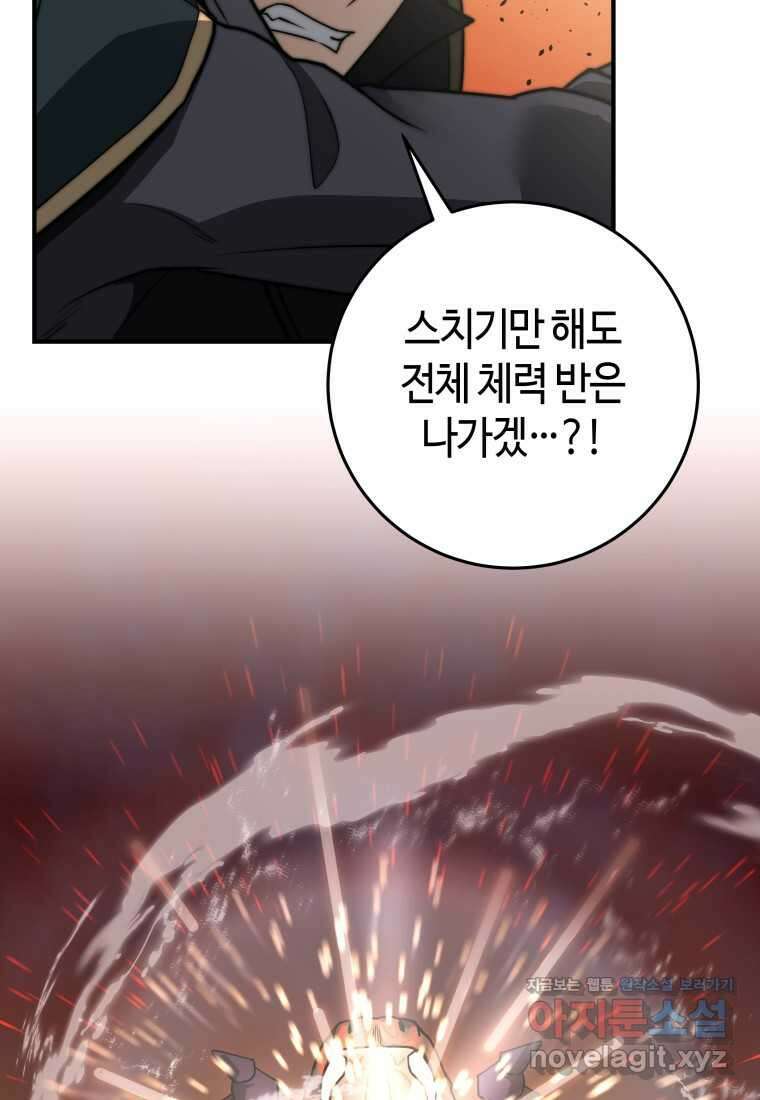 평생운 강화에 쓰다 1화 104