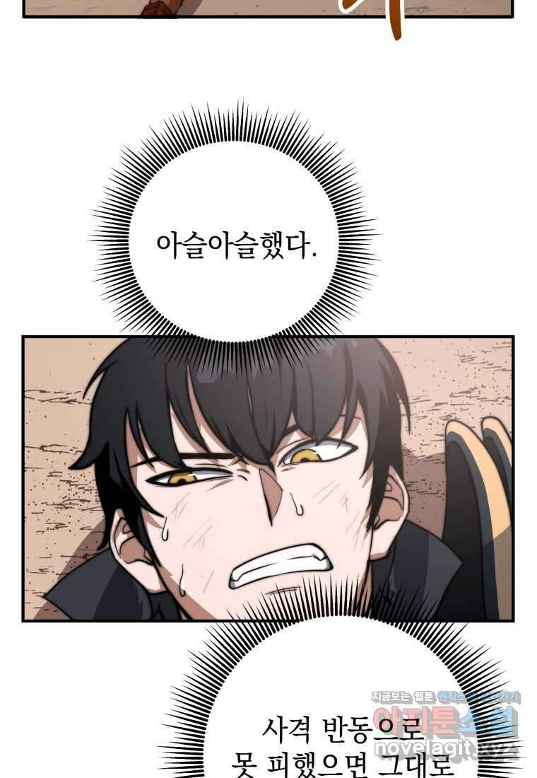 평생운 강화에 쓰다 1화 117
