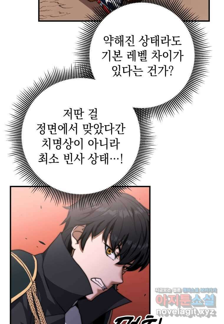 평생운 강화에 쓰다 1화 119