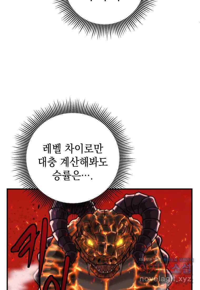 평생운 강화에 쓰다 1화 122
