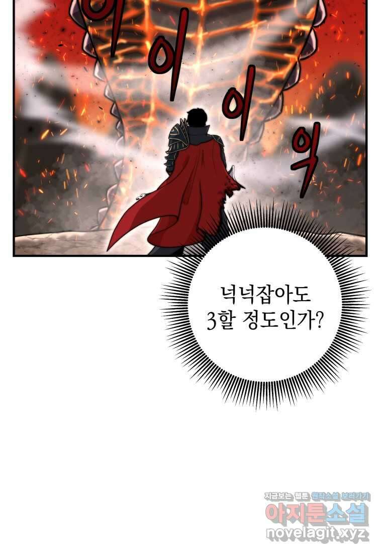 평생운 강화에 쓰다 1화 123