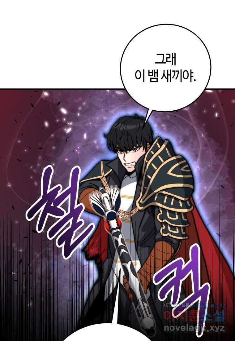 평생운 강화에 쓰다 1화 124