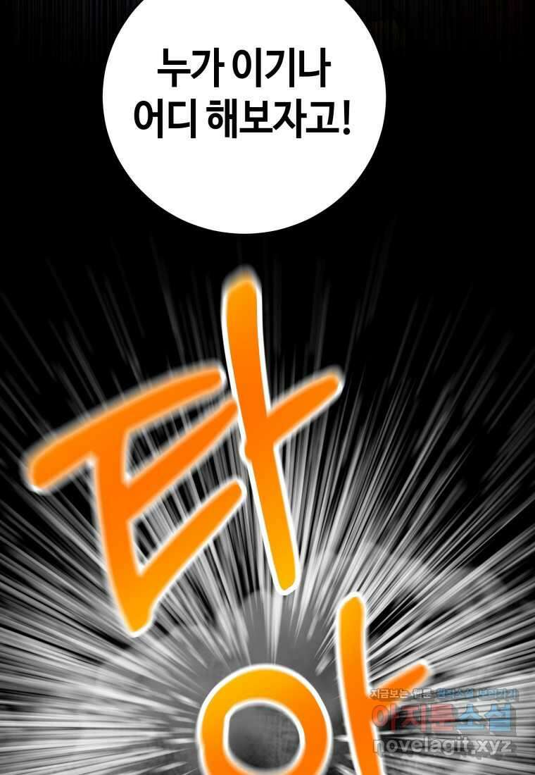 평생운 강화에 쓰다 1화 125