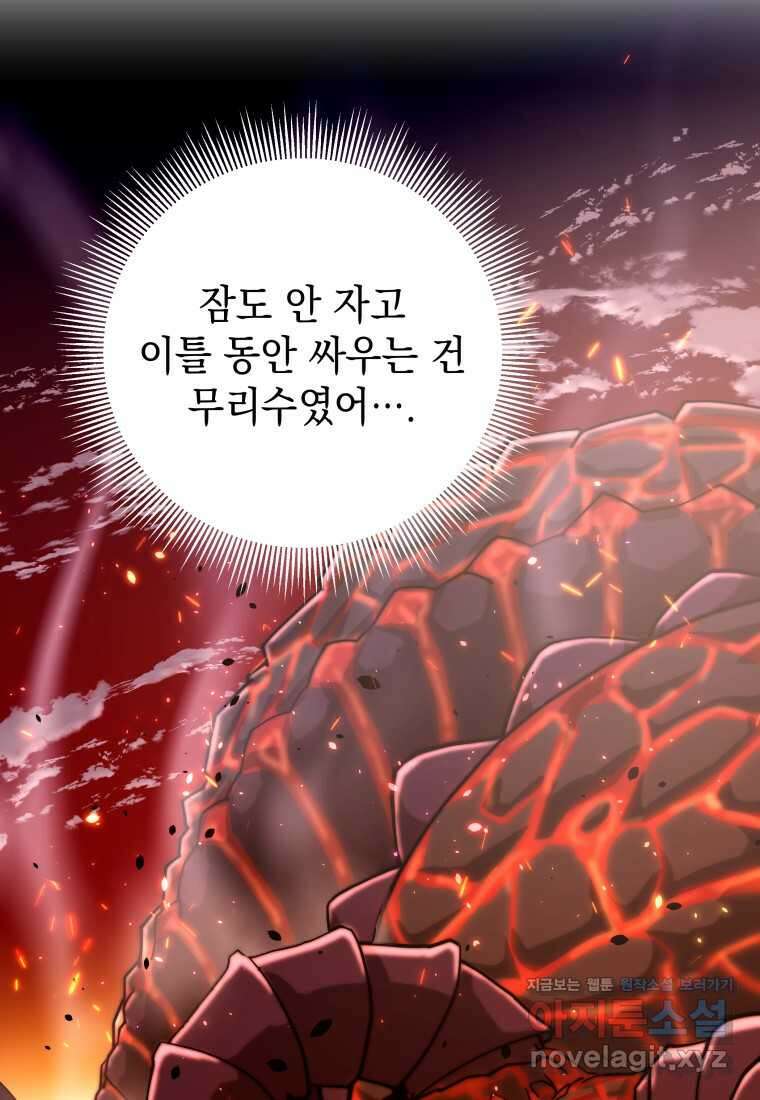 평생운 강화에 쓰다 1화 133