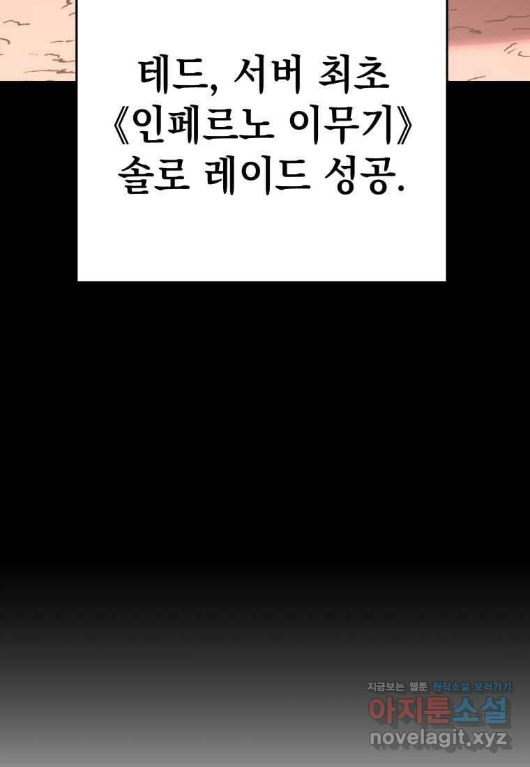 평생운 강화에 쓰다 1화 135