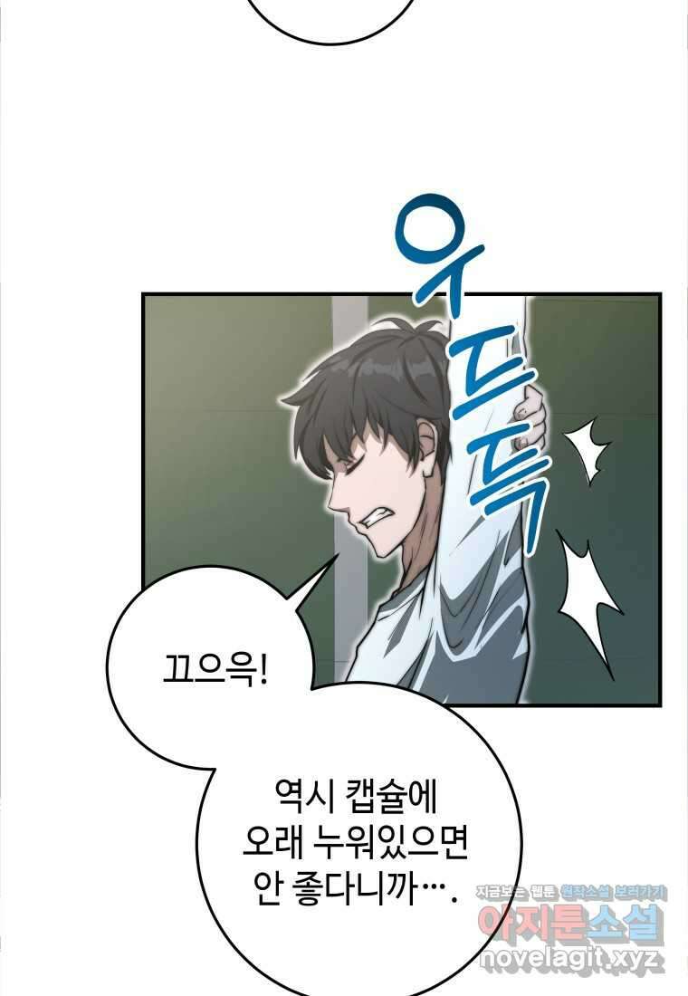 평생운 강화에 쓰다 1화 138