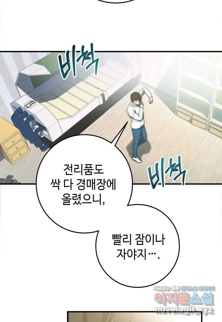 평생운 강화에 쓰다 1화 139