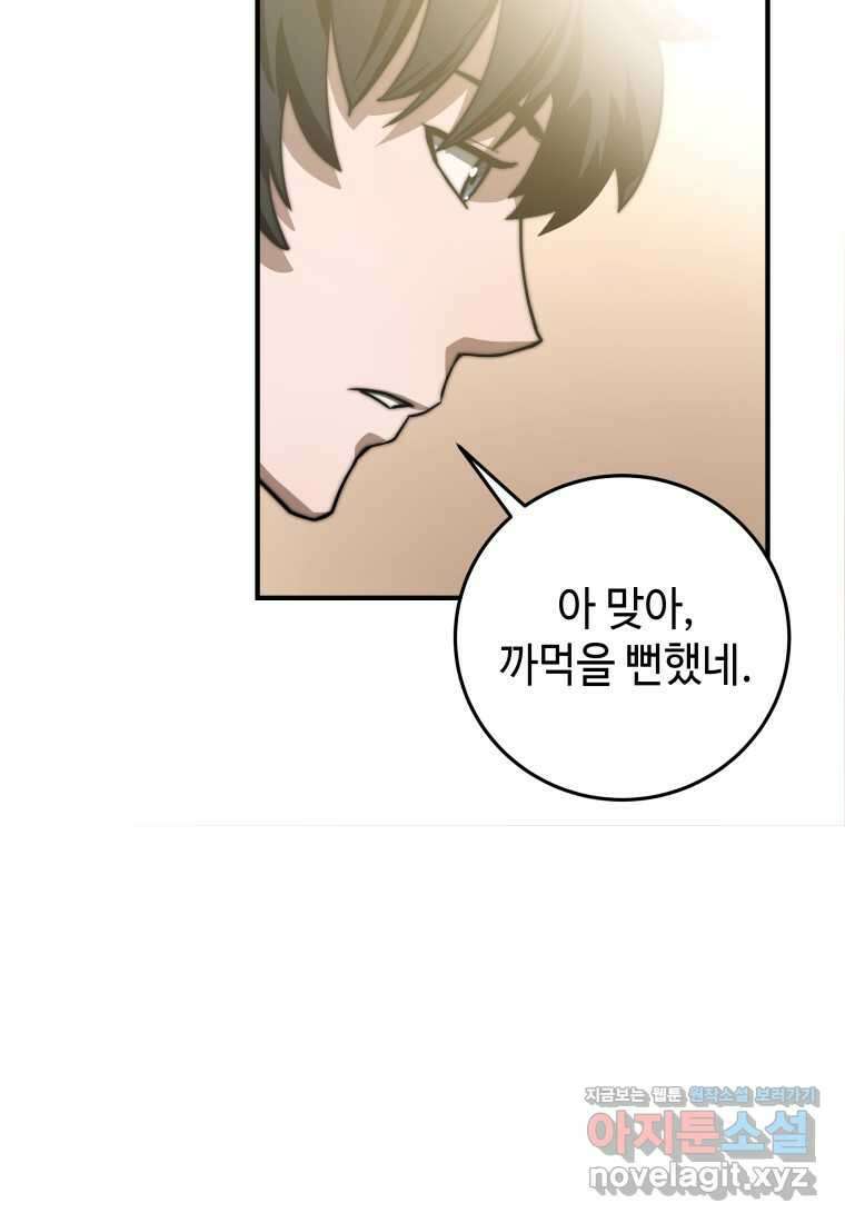 평생운 강화에 쓰다 1화 140