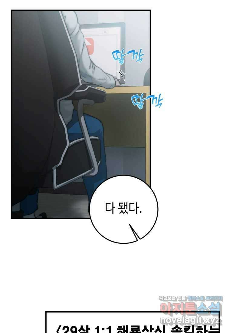 평생운 강화에 쓰다 1화 141