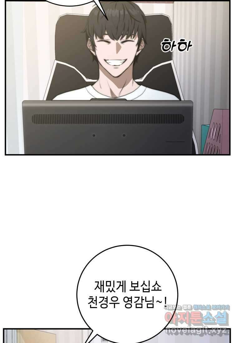 평생운 강화에 쓰다 1화 143