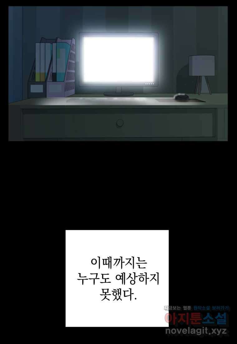 평생운 강화에 쓰다 1화 145
