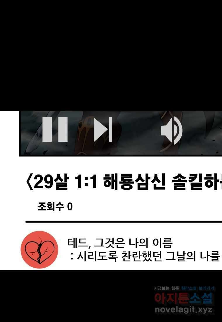 평생운 강화에 쓰다 1화 146
