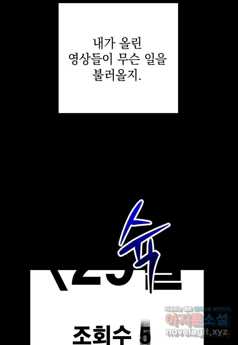 평생운 강화에 쓰다 1화 147