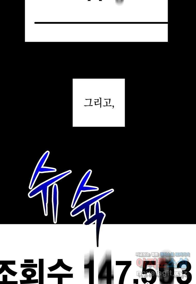 평생운 강화에 쓰다 1화 148