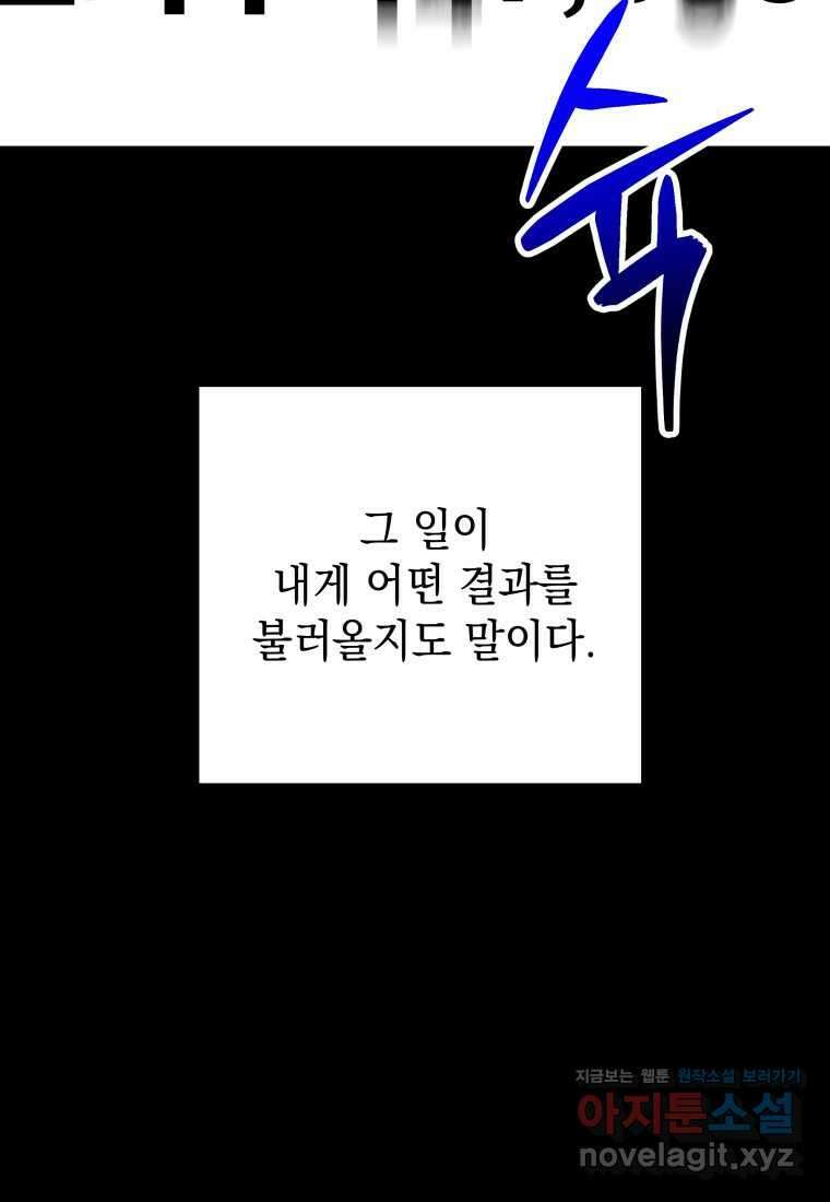 평생운 강화에 쓰다 1화 149