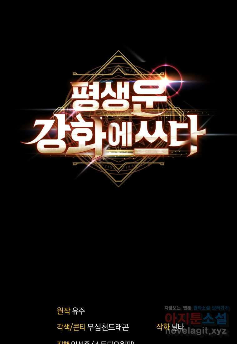 평생운 강화에 쓰다 1화 150
