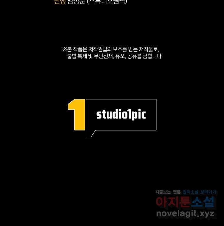 평생운 강화에 쓰다 1화 151