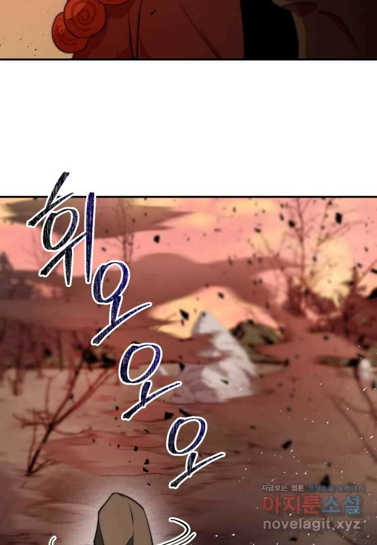 평생운 강화에 쓰다 14화 10