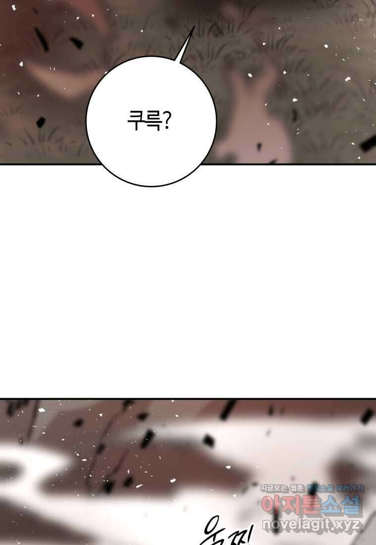 평생운 강화에 쓰다 14화 12