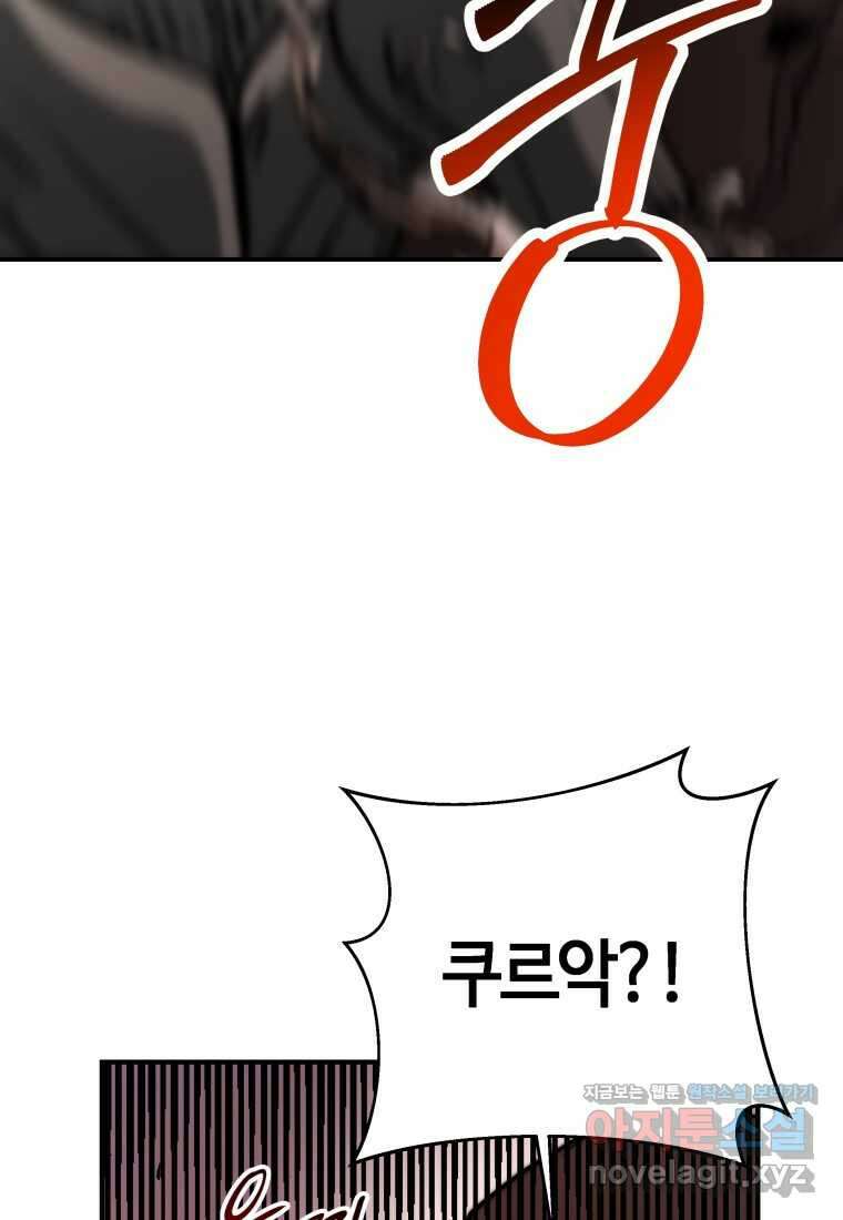 평생운 강화에 쓰다 14화 18