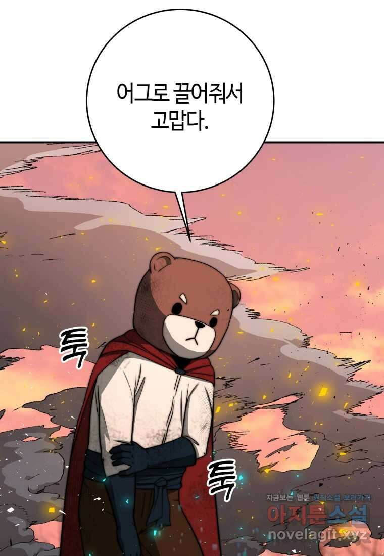평생운 강화에 쓰다 14화 25
