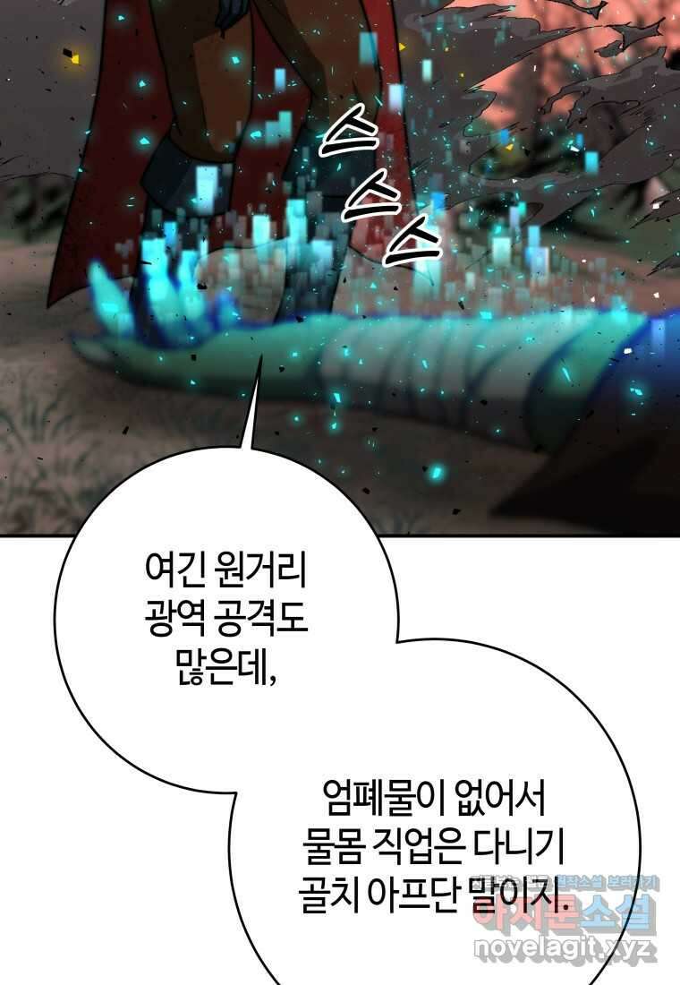 평생운 강화에 쓰다 14화 26