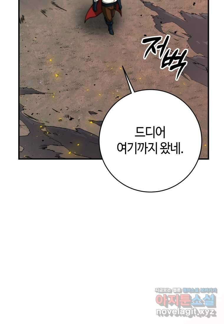 평생운 강화에 쓰다 14화 28