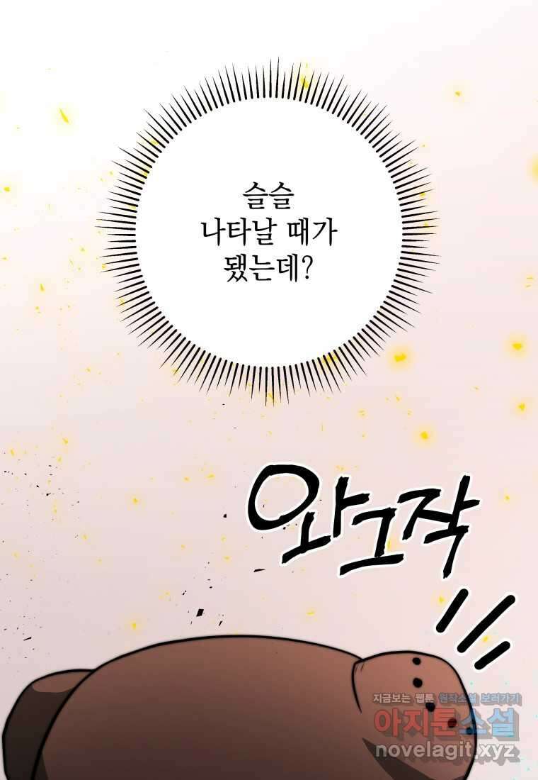 평생운 강화에 쓰다 14화 29