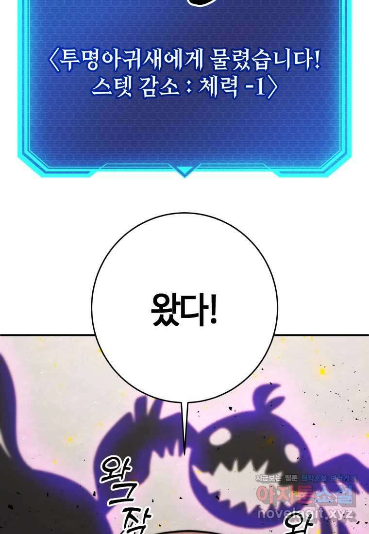 평생운 강화에 쓰다 14화 31
