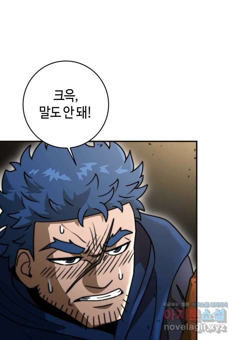 평생운 강화에 쓰다 22화 3