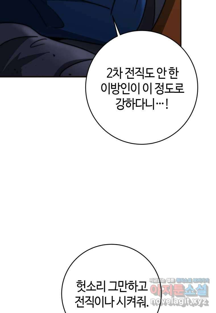 평생운 강화에 쓰다 22화 4