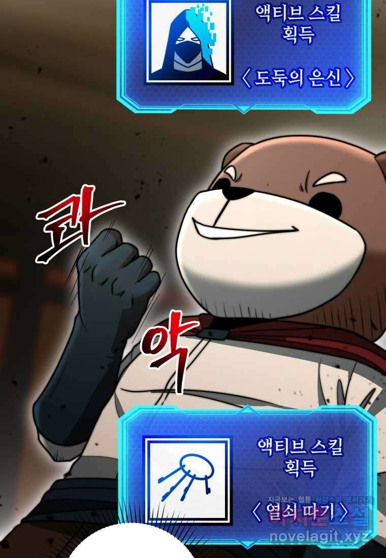 평생운 강화에 쓰다 22화 8