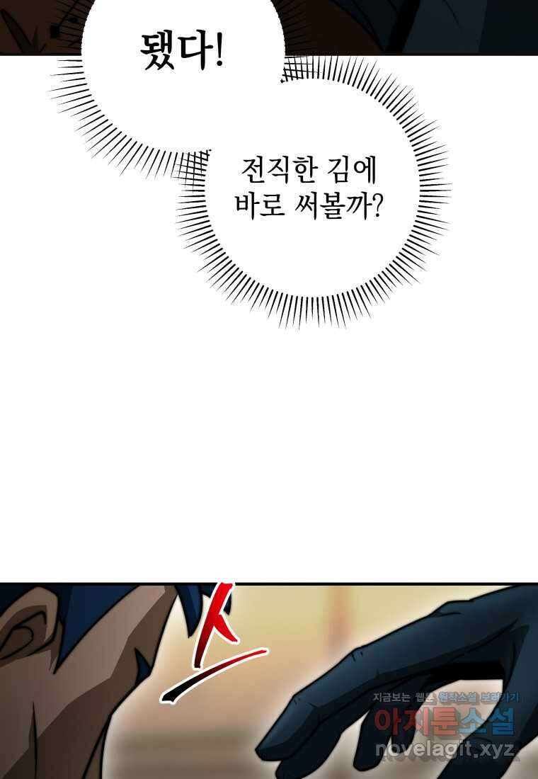 평생운 강화에 쓰다 22화 9