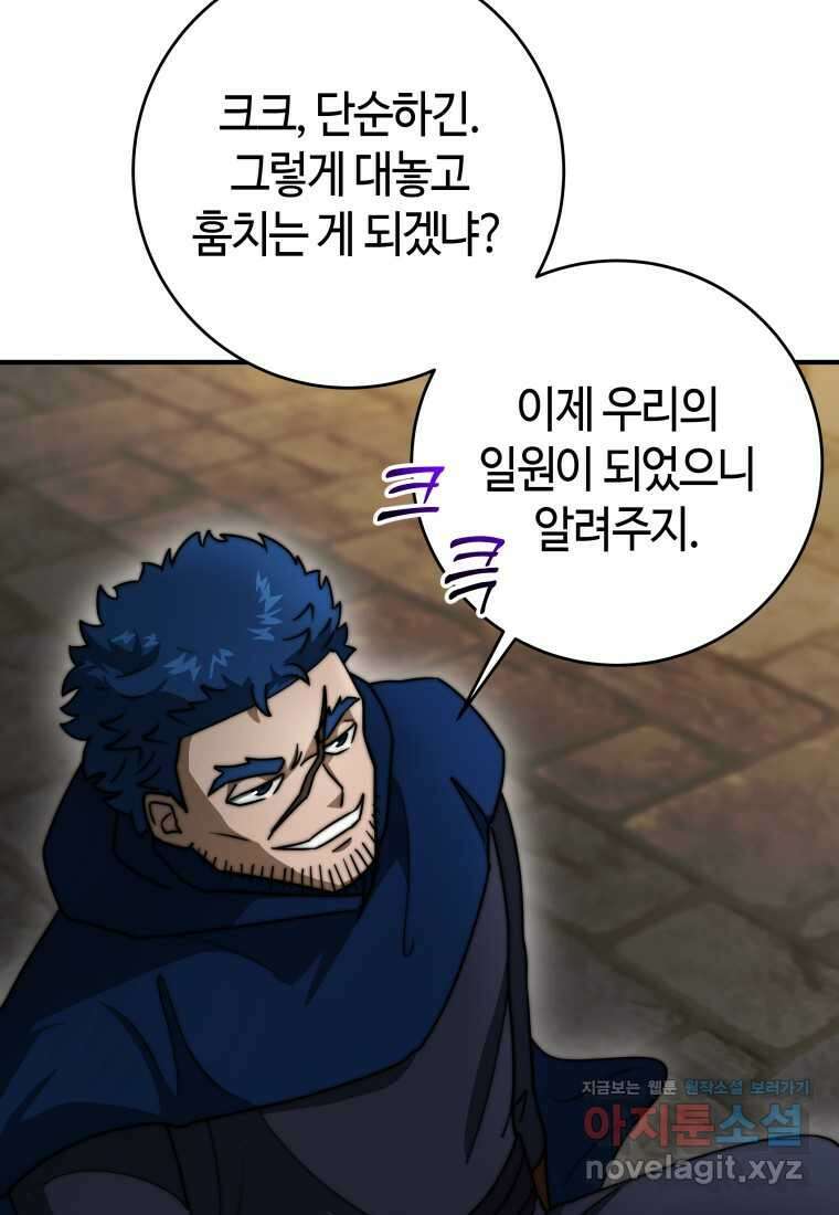 평생운 강화에 쓰다 22화 13