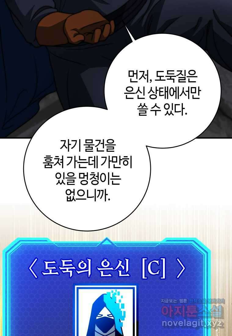평생운 강화에 쓰다 22화 14