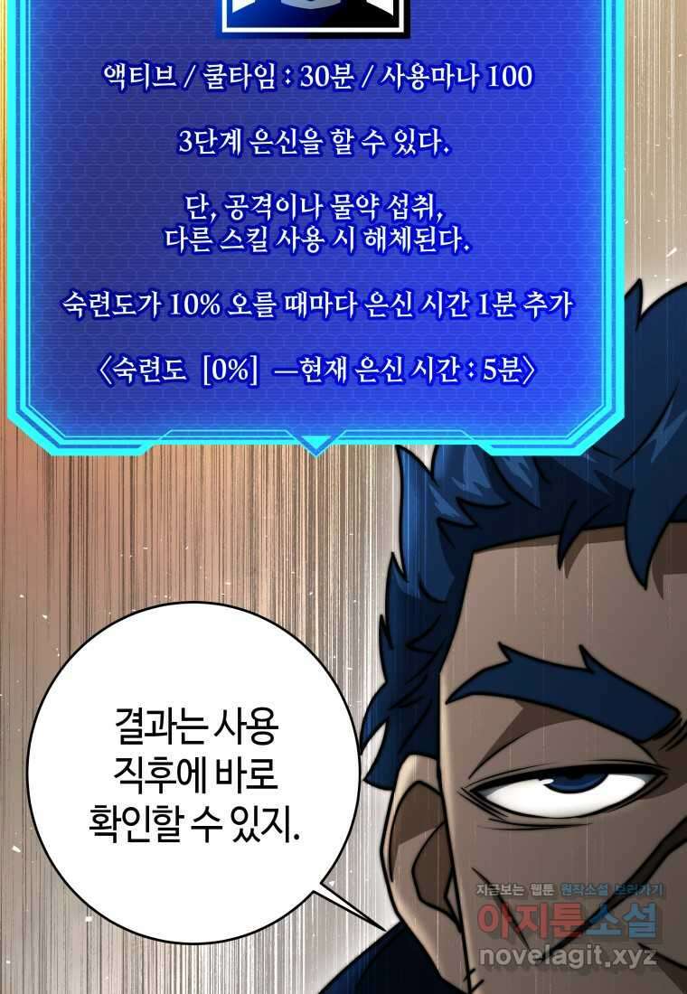 평생운 강화에 쓰다 22화 15