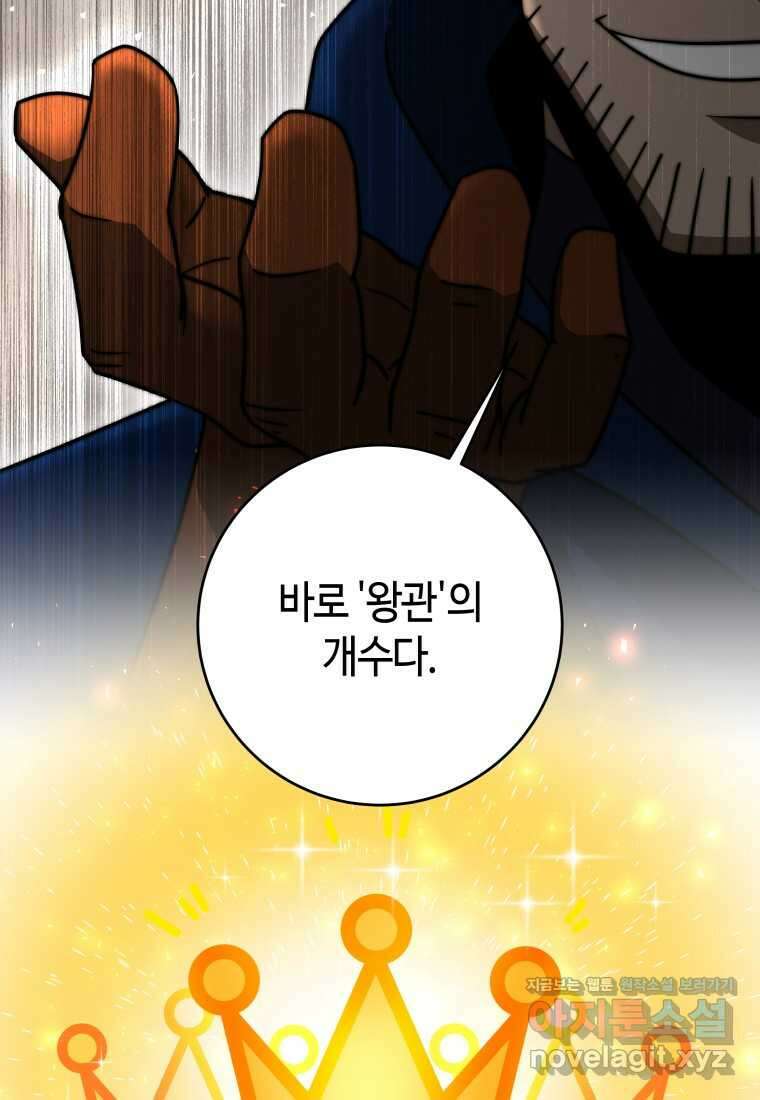 평생운 강화에 쓰다 22화 16