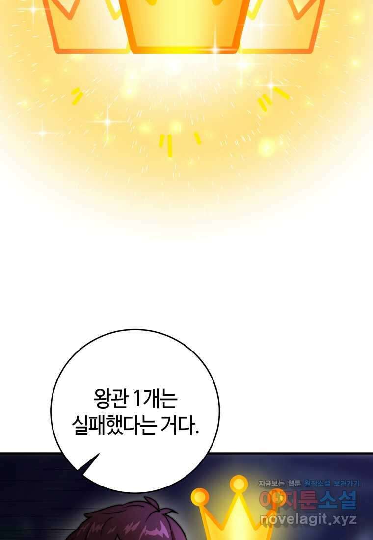 평생운 강화에 쓰다 22화 17