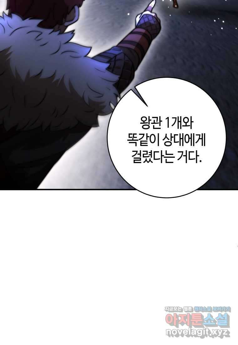 평생운 강화에 쓰다 22화 20