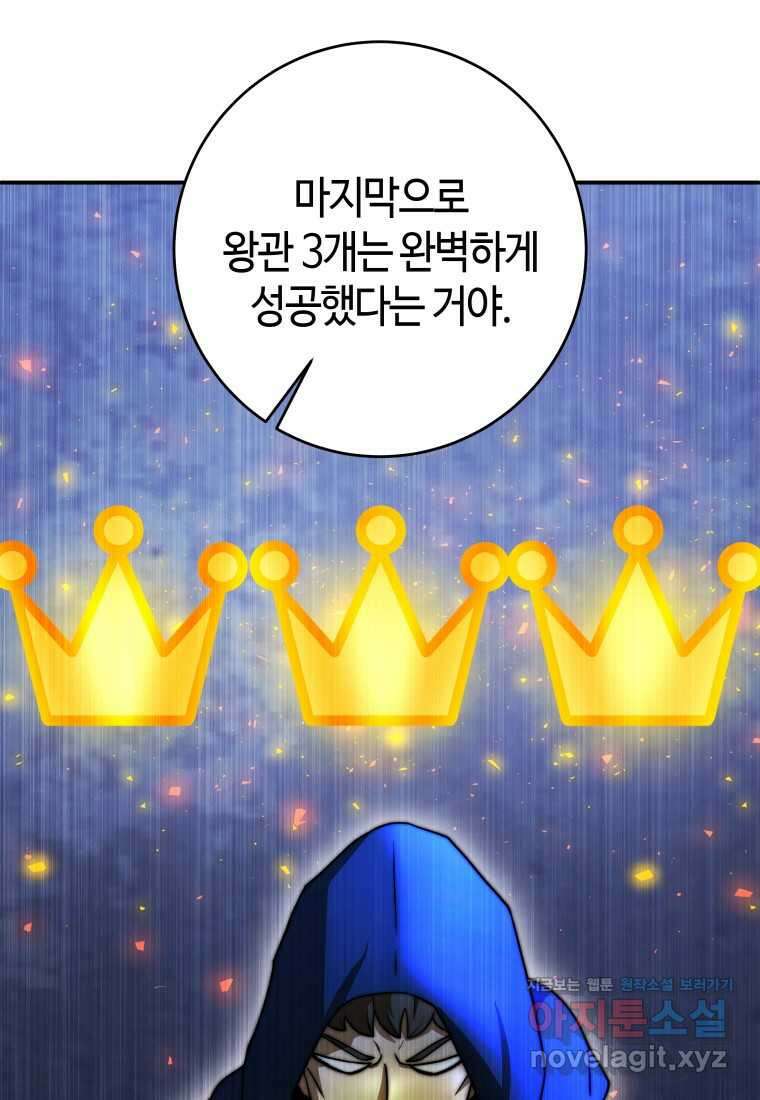 평생운 강화에 쓰다 22화 21