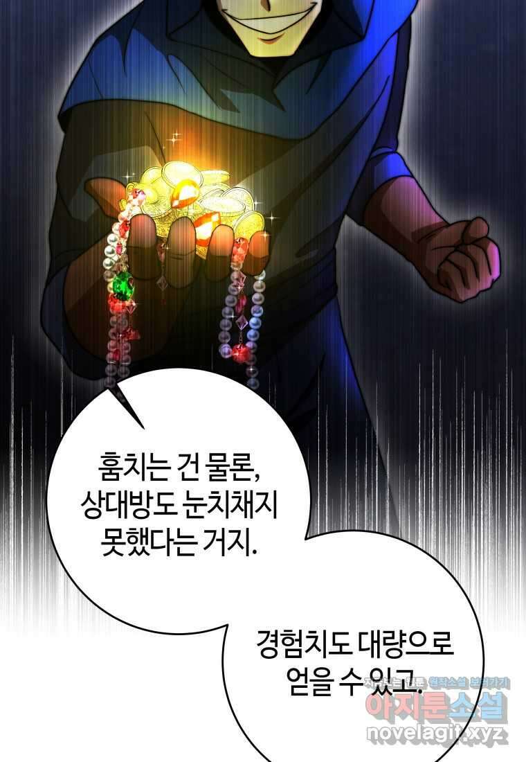 평생운 강화에 쓰다 22화 22