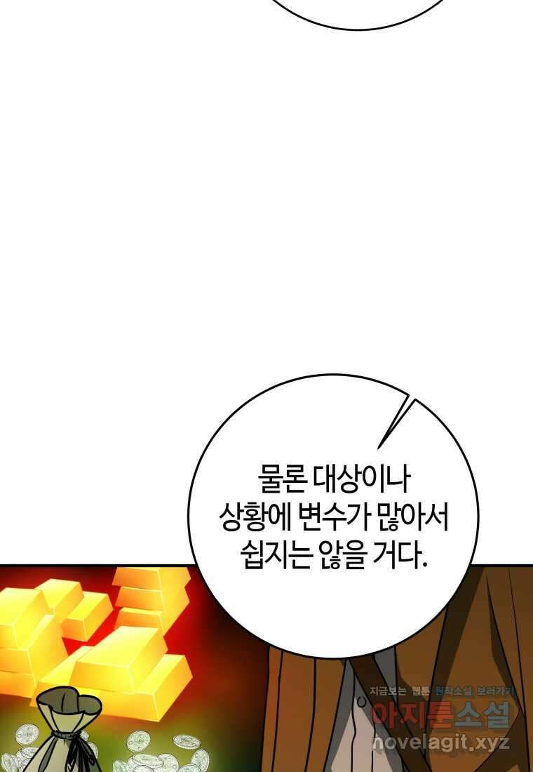 평생운 강화에 쓰다 22화 23