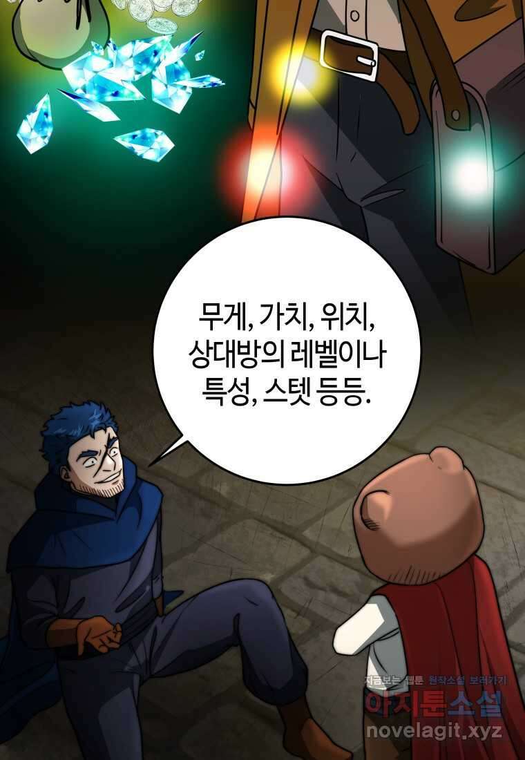 평생운 강화에 쓰다 22화 24